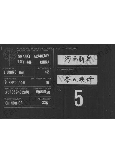 河南李氏族谱-李氏族谱.pdf电子版缩略图