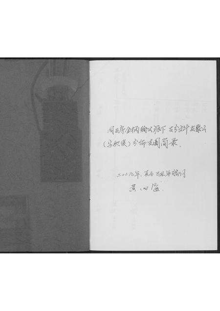福建黄氏族谱-同安房金柄纶公派下支分文斗安聚公(字驰复)分布支图简录.pdf电子版缩略图