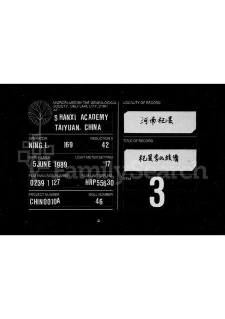 河南李氏族谱-李氏族谱.pdf电子版缩略图