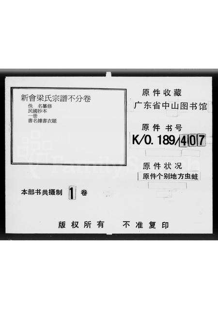 广东梁氏族谱-新会梁氏宗谱.pdf电子版缩略图