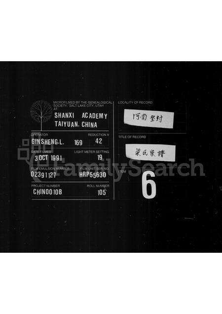 河南梁氏族谱-梁氏家乘.pdf电子版缩略图