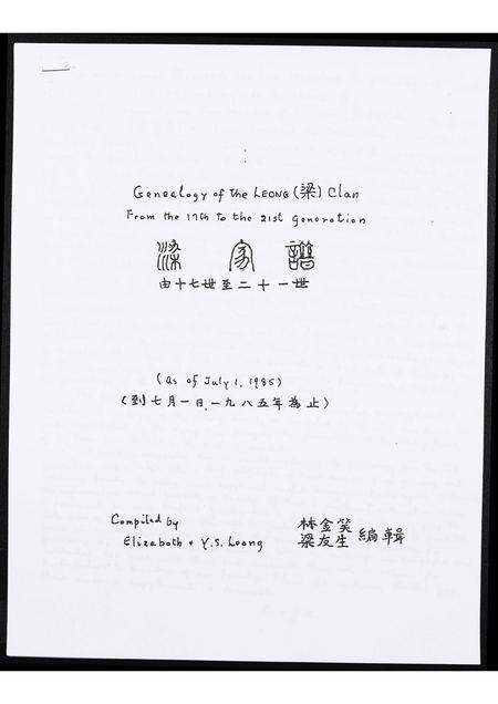 广东梁氏LeongLiang族谱-Genealogy of the Leong Clan = 梁家谱.pdf电子版缩略图