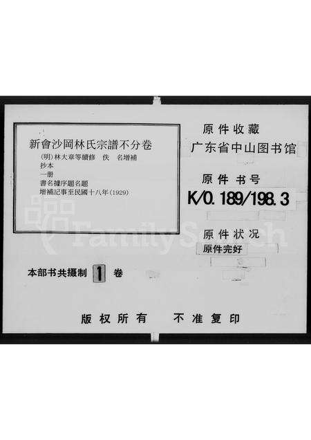 广东林氏族谱-新会沙冈林氏宗谱.pdf电子版缩略图