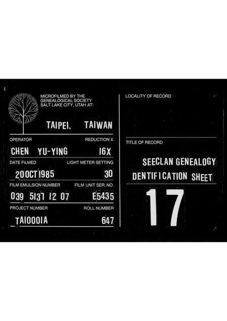 广东林氏族谱-[林氏]族谱.pdf电子版缩略图