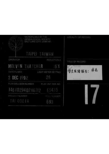 广东林氏族谱-林氏族谱.pdf电子版缩略图