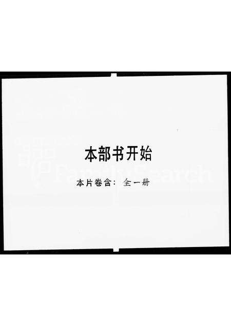 广东林氏族谱-[林氏]长山世谱.pdf电子版缩略图