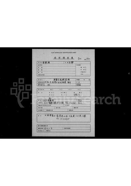 广东林氏族谱-新会石咀乡志略.pdf电子版缩略图