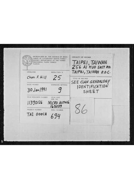 广东林氏族谱-[林氏]族谱.pdf电子版缩略图