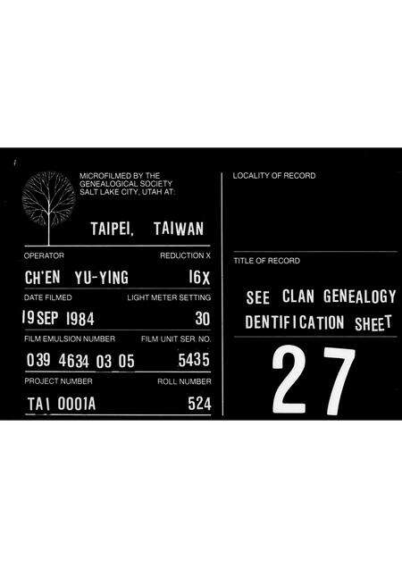 广东林氏族谱-[林氏族谱].pdf电子版缩略图