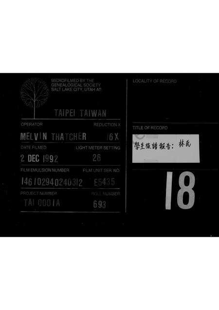 广东林氏族谱-林氏族谱.pdf电子版缩略图