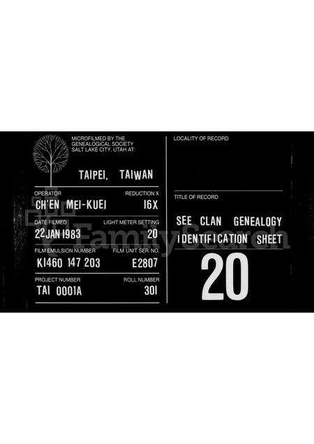 广东林氏族谱-广东蕉岭南山五全林氏来台家谱.pdf电子版缩略图