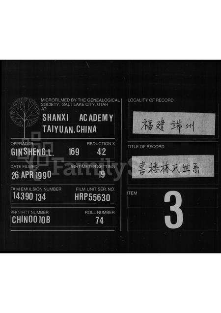 广东林氏族谱-书楼林氏世系.pdf电子版缩略图