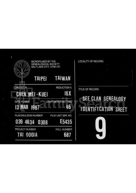 广东刘氏族谱-刘氏族谱.pdf电子版缩略图