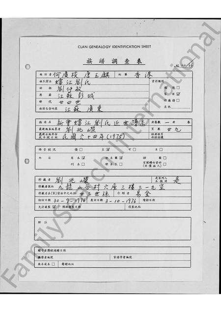 广东刘氏族谱-新会(虫雷)江刘氏中代谱系.pdf电子版缩略图