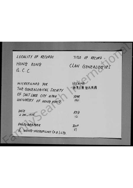 广东刘氏族谱-新界吉澳刘氏族谱.pdf电子版缩略图