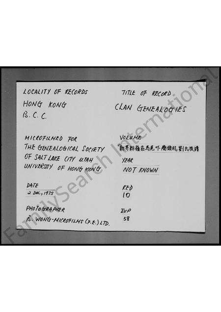 广东刘氏族谱-新界粉岭区马尾吓简头村刘氏族谱.pdf电子版缩略图