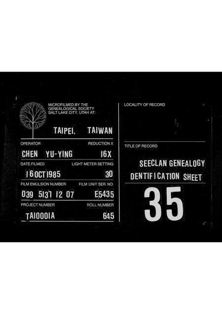 广东刘氏族谱-刘氏家族薄.pdf电子版缩略图