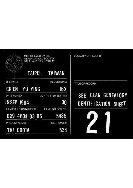 广东刘氏族谱-[刘氏族谱].pdf电子版缩略图