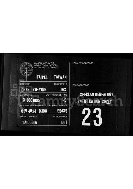 广东刘氏族谱-刘氏族谱.pdf电子版缩略图