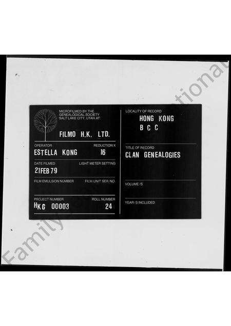 广东刘氏族谱-新会(虫雷)江刘氏近世谱系.pdf电子版缩略图