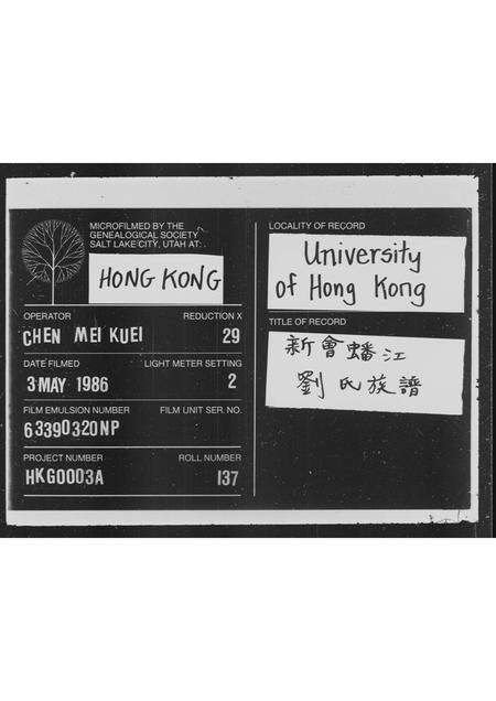 广东刘氏族谱-[新会蟠江刘氏族谱].pdf电子版缩略图