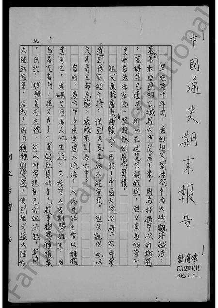 广东刘氏族谱-[刘氏族谱].pdf电子版缩略图