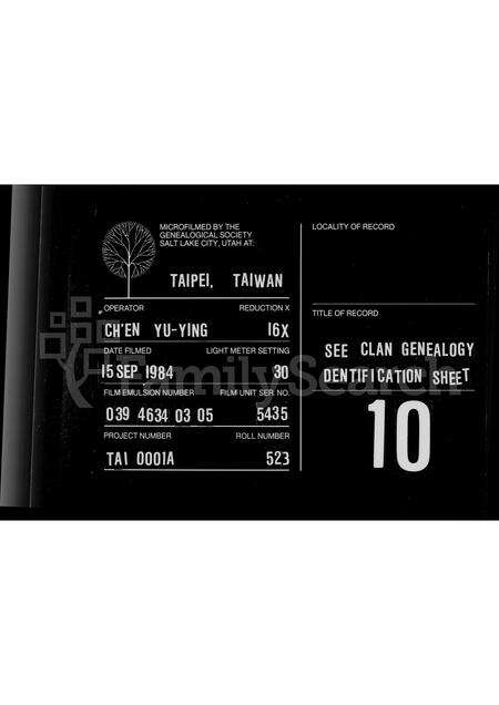 广东刘氏族谱-梅县凤岭乡刘氏族谱.pdf电子版缩略图