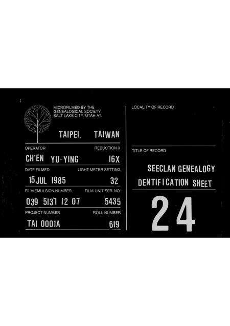 广东刘氏族谱-刘氏祖谱.pdf电子版缩略图