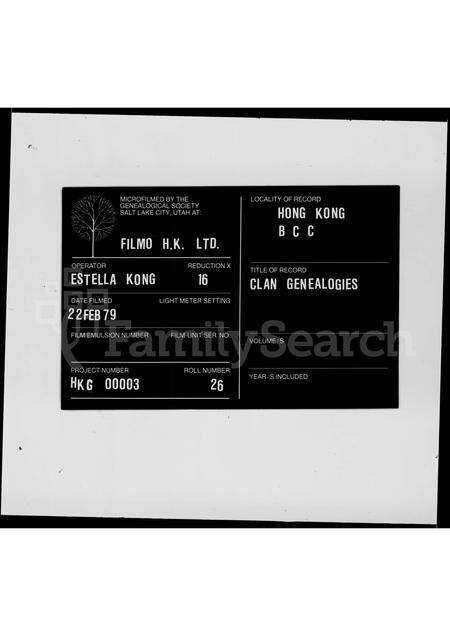 广东刘氏族谱-刘氏总族谱.pdf电子版缩略图