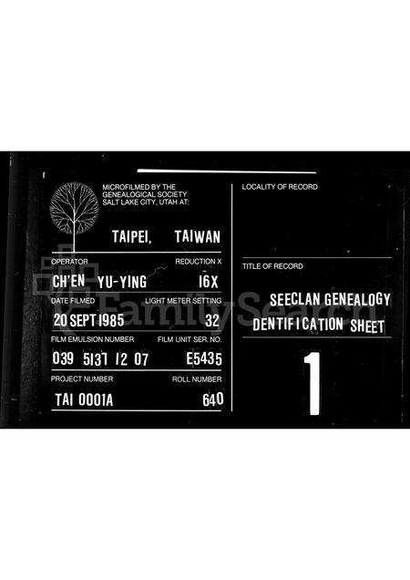 广东刘氏族谱-刘氏历代族谱.pdf电子版缩略图