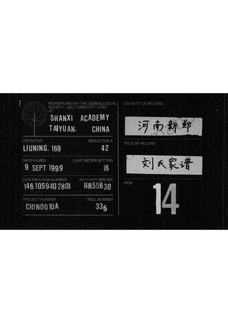 河南刘氏族谱-刘氏家谱 [2卷].pdf电子版缩略图