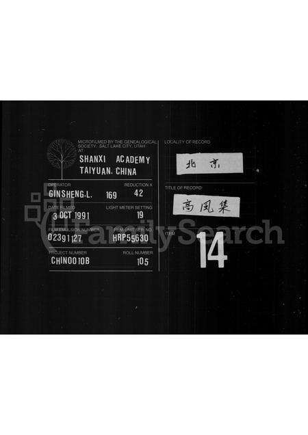 河南刘氏族谱-高风集 [2卷].pdf电子版缩略图