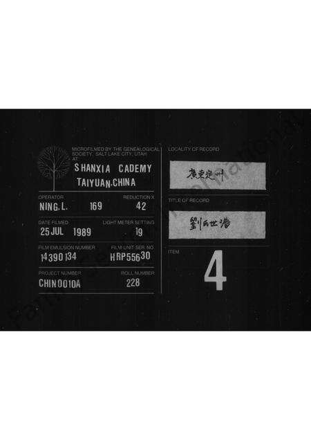 河南刘氏族谱-刘氏世谱 [4卷].pdf电子版缩略图