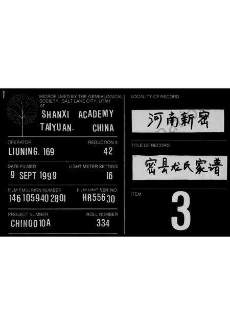 河南龙氏族谱-密县龙氏家谱.pdf电子版缩略图