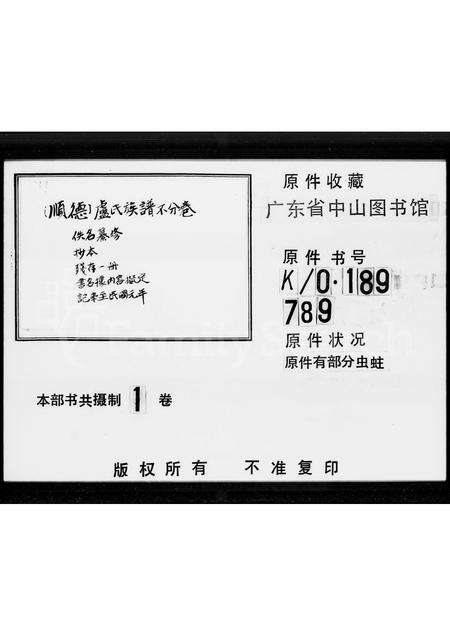 广东卢氏族谱-卢氏族谱.pdf电子版缩略图