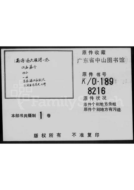 广东卢氏族谱-[顺德卢氏族谱].pdf电子版缩略图