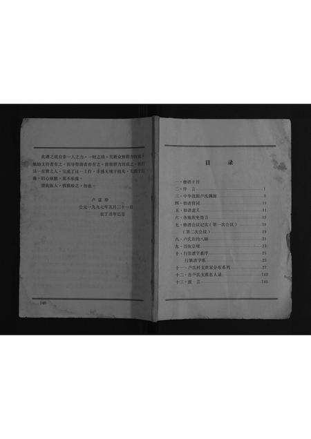 河南卢氏族谱-中华范阳卢氏杞开睢尉通支派宗族谱本[不分卷].pdf电子版缩略图