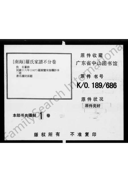 广东罗氏族谱-南海罗氏家谱.pdf电子版缩略图