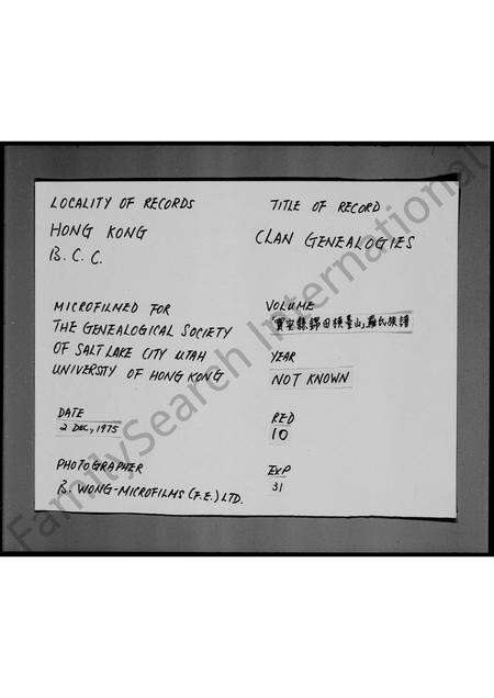 广东罗氏族谱-宝安县锦田横台山罗氏族谱.pdf电子版缩略图