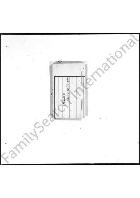 广东罗氏族谱-番禺傍江罗氏族谱.pdf电子版缩略图