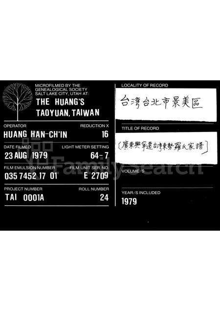 广东罗氏族谱-罗氏家谱.pdf电子版缩略图