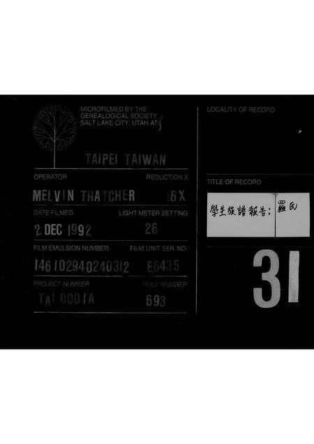 广东罗氏族谱-[罗氏]家谱.pdf电子版缩略图