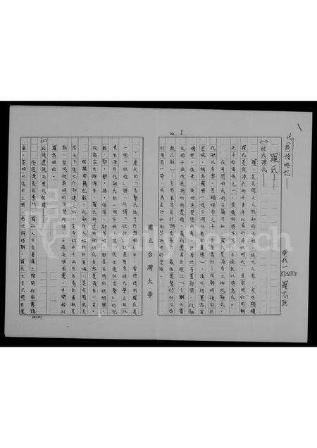 广东罗氏族谱-[罗氏家谱].pdf电子版缩略图