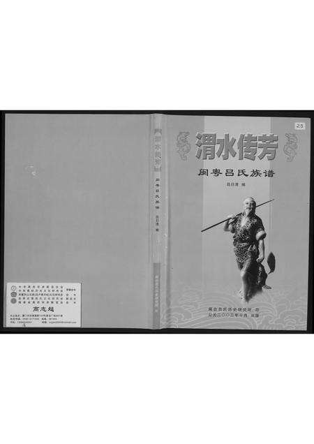 广东、福建吕氏族谱-闽粤吕氏族谱.pdf电子版缩略图
