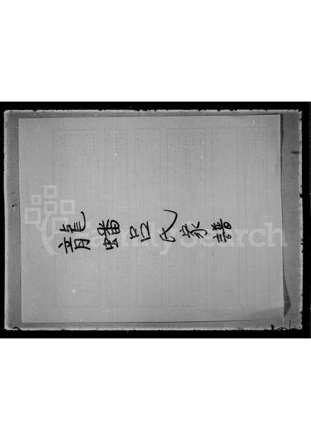 广东吕氏族谱-龙蟠吕氏家谱.pdf电子版缩略图