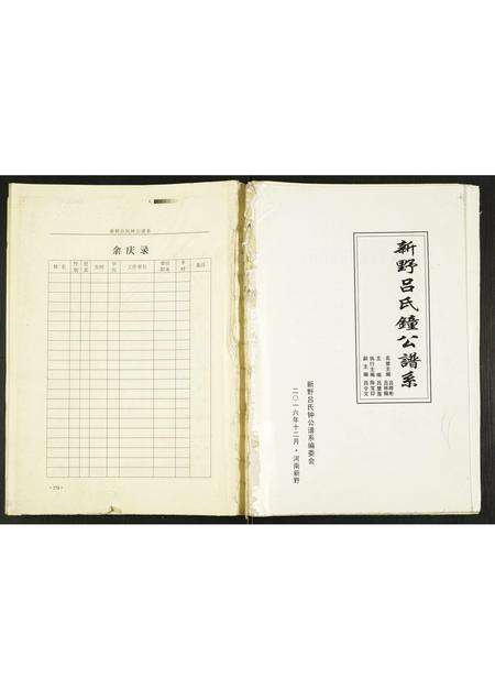 河南吕氏族谱-新野吕氏钟公谱系.pdf电子版缩略图