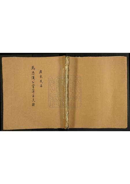 广东马氏族谱-马凭汉公尝薄并支谱.pdf电子版缩略图