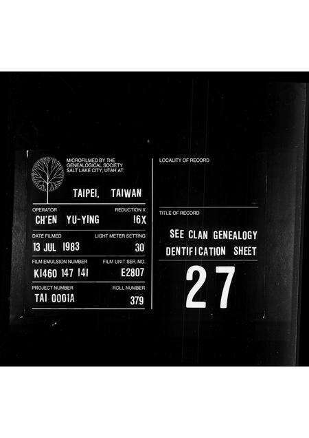 广东马氏族谱-广东省潮州府仙村渡头乡马氏祖谱.pdf电子版缩略图