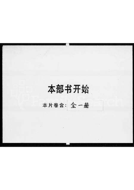 广东蒙氏族谱-蒙氏族谱.pdf电子版