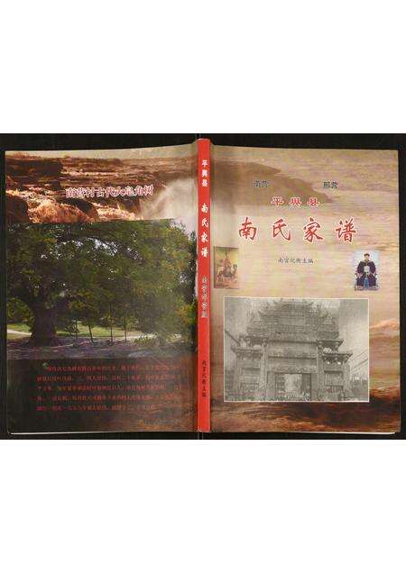 河南南氏族谱-南氏家谱.pdf电子版